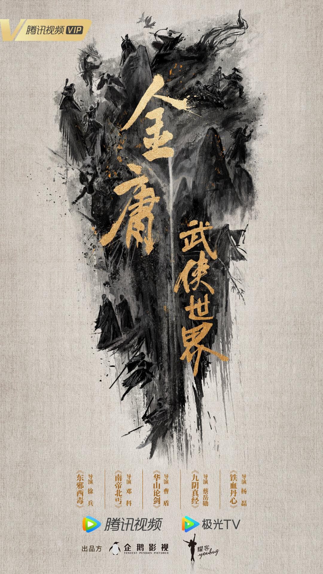 Jin Yong Wuxia Universe: The Legend of the Condor Heroes