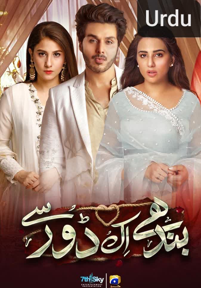 Bandhay Ek Dour Se