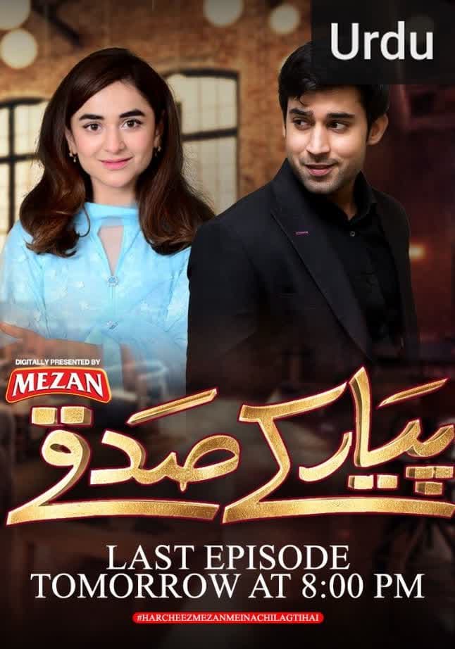 Pyar Ke Sadqay