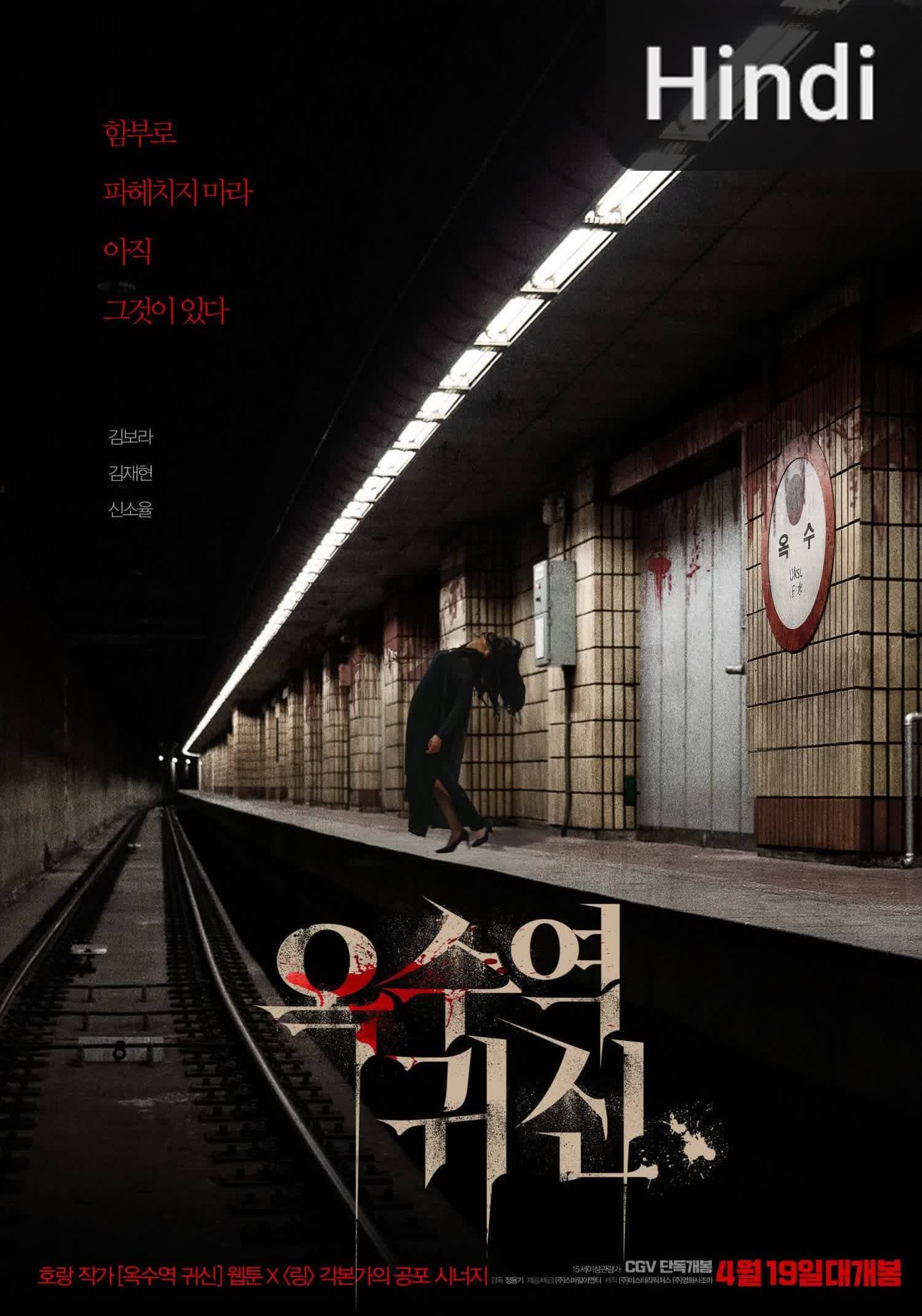 The Ghost Station