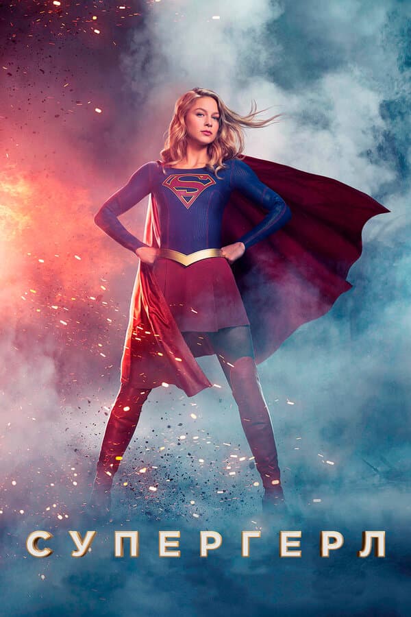 Supergirl