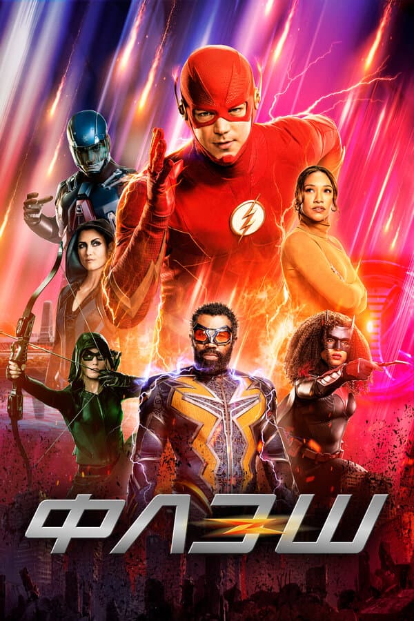 The Flash