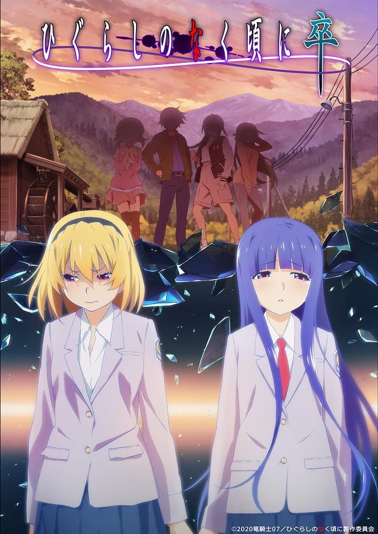 Higurashi: When They Cry - SOTSU
