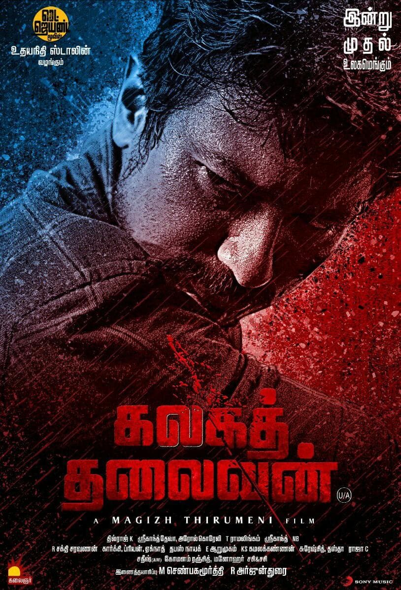 Kalaga Thalaivan