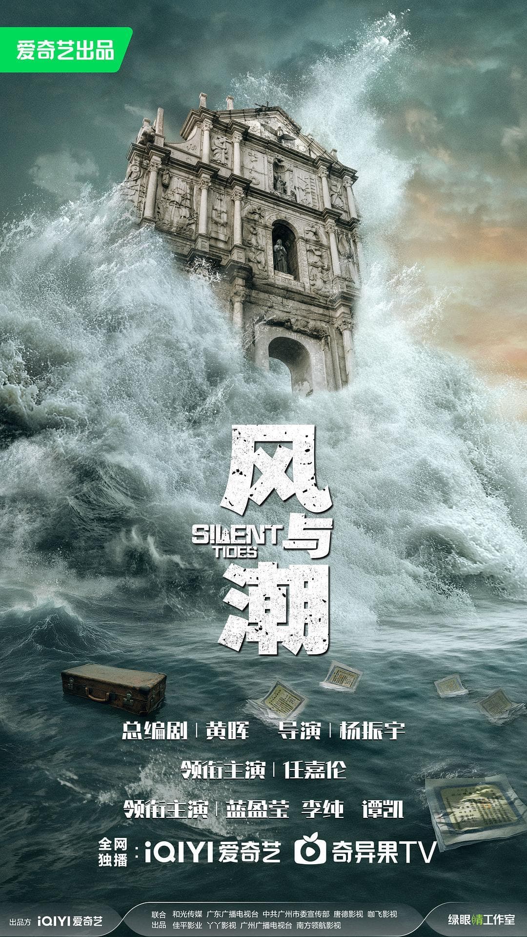 Silent Tides