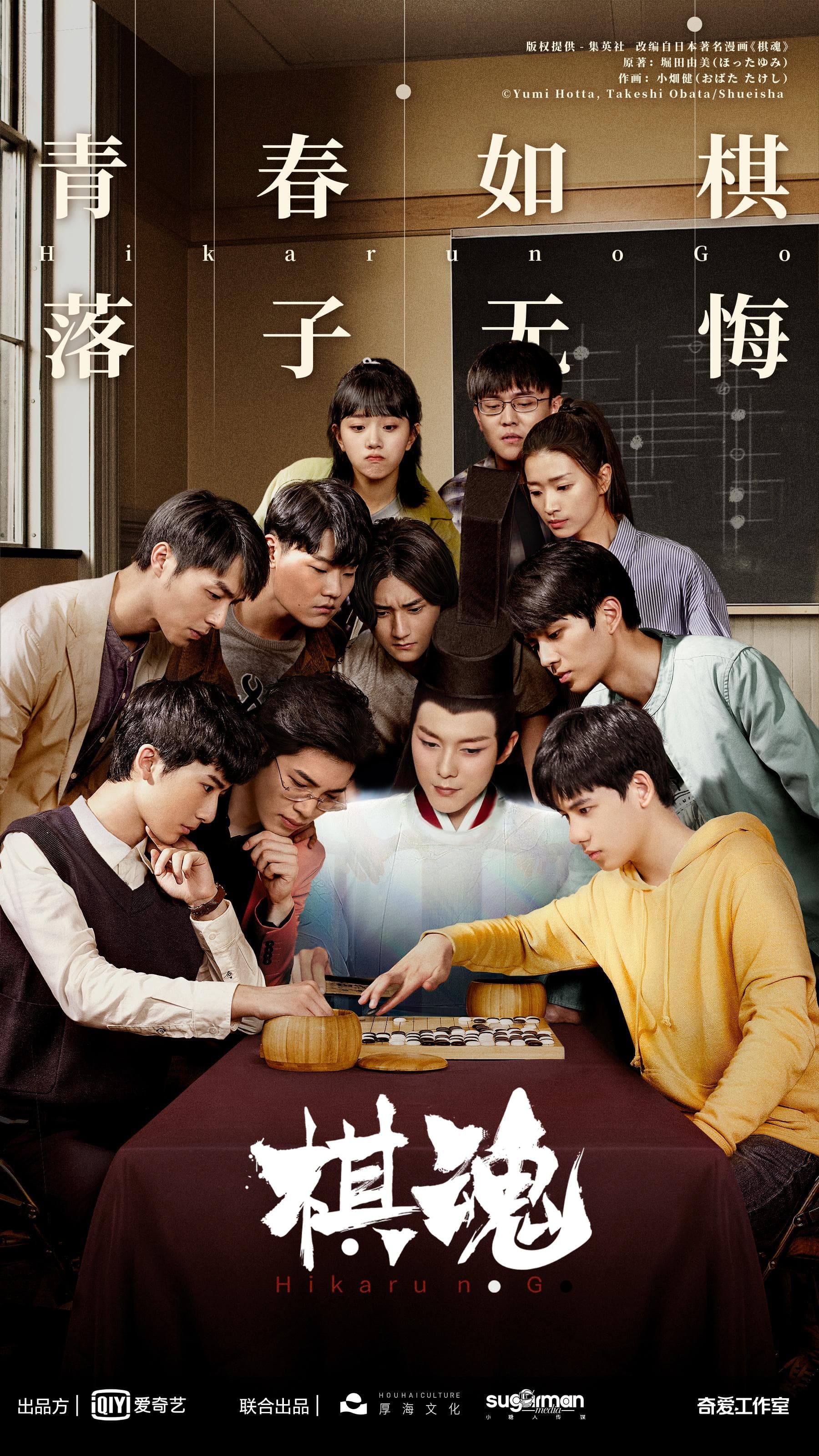 Hikaru no Go