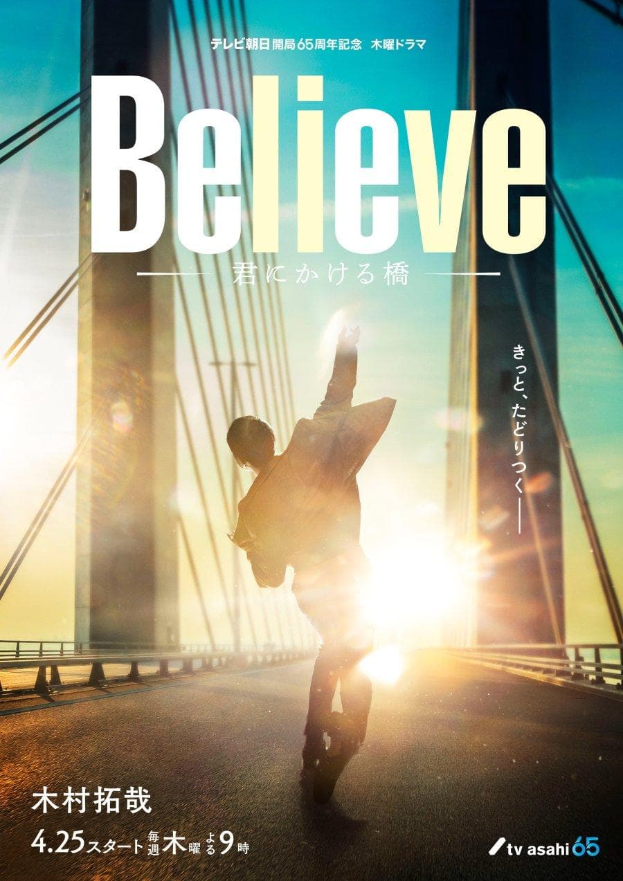 Believe: Kimi ni Kakeru Hashi