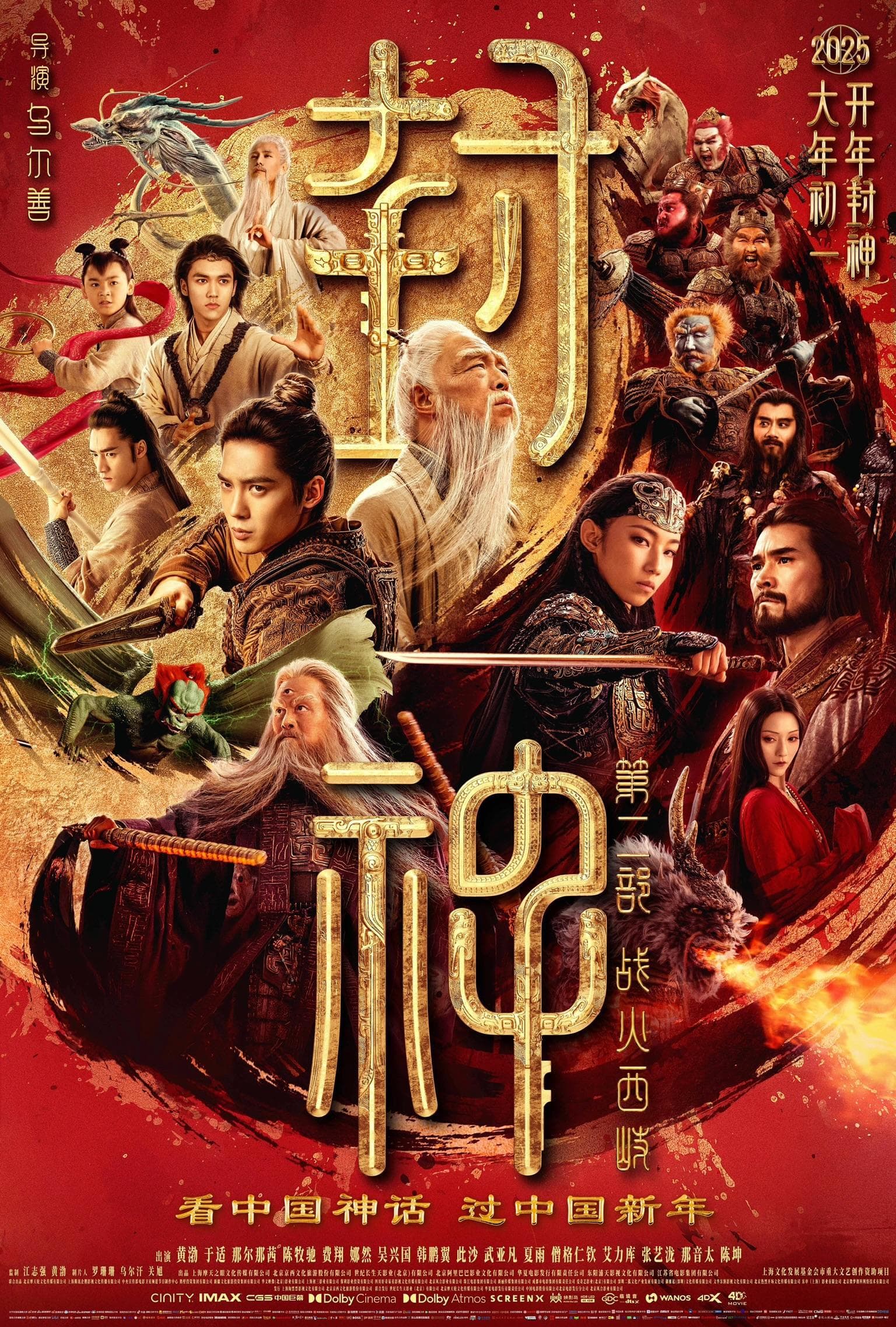 Creation of the Gods II: Demon Force