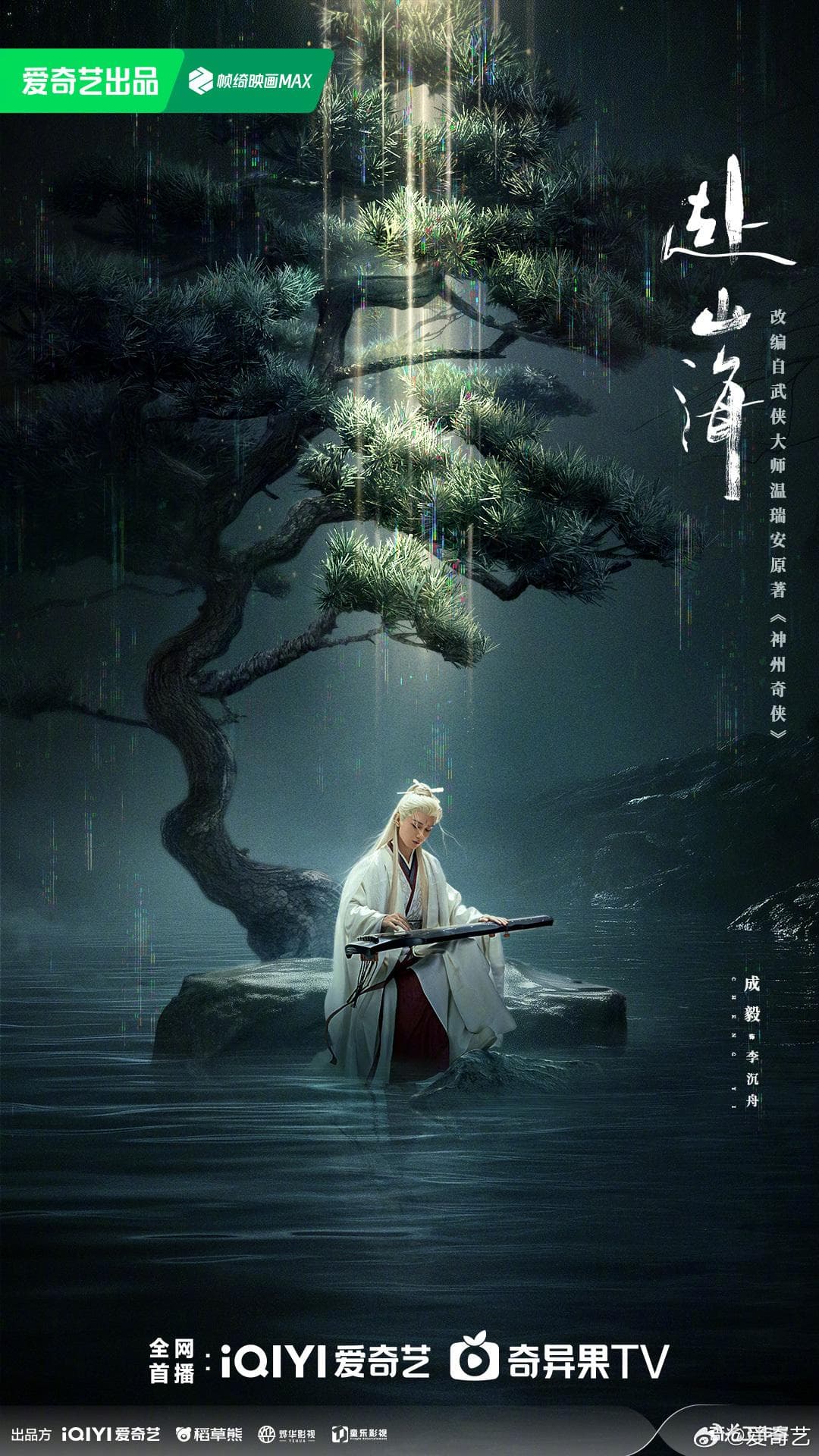 The Journey of Legend