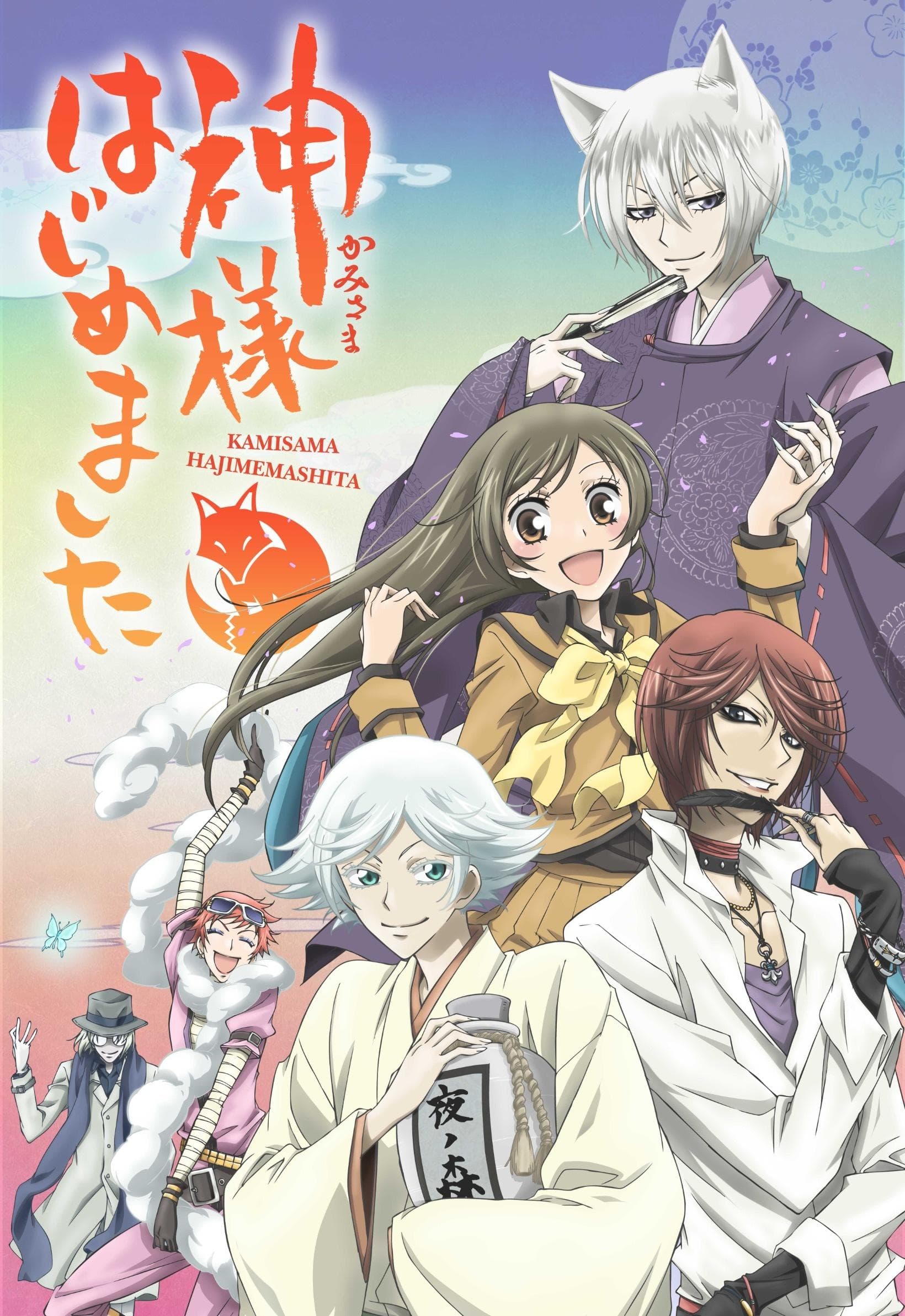 Kamisama Kiss