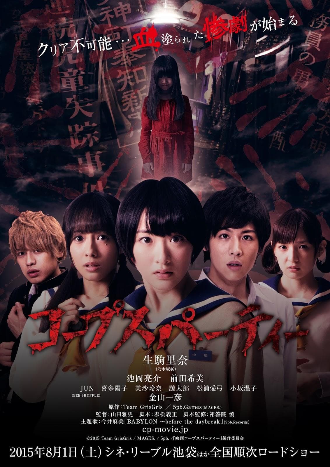 Corpse Party