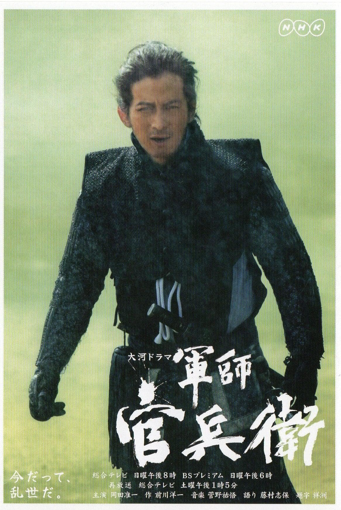 Gunshi Kanbee