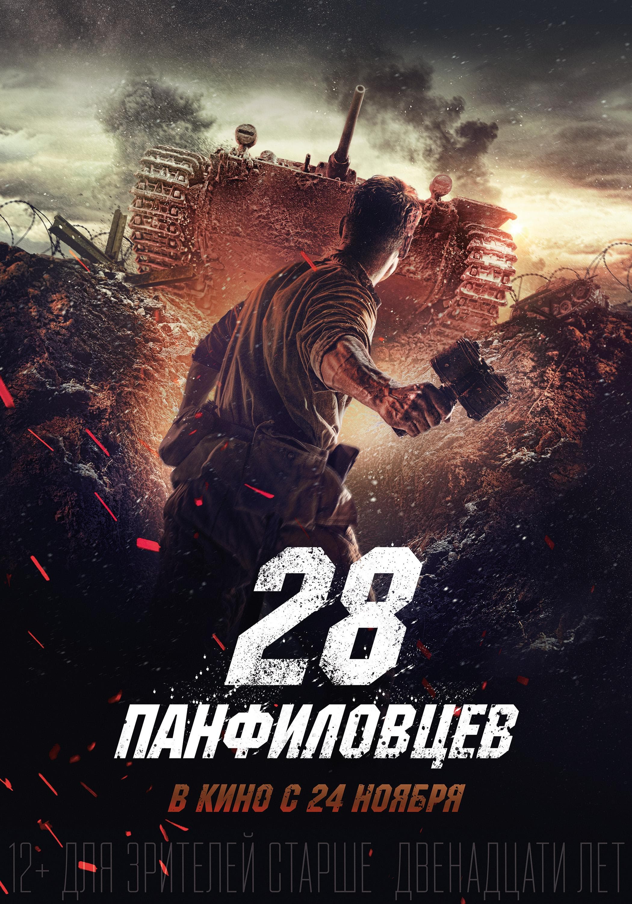 Panfilov's 28 Men