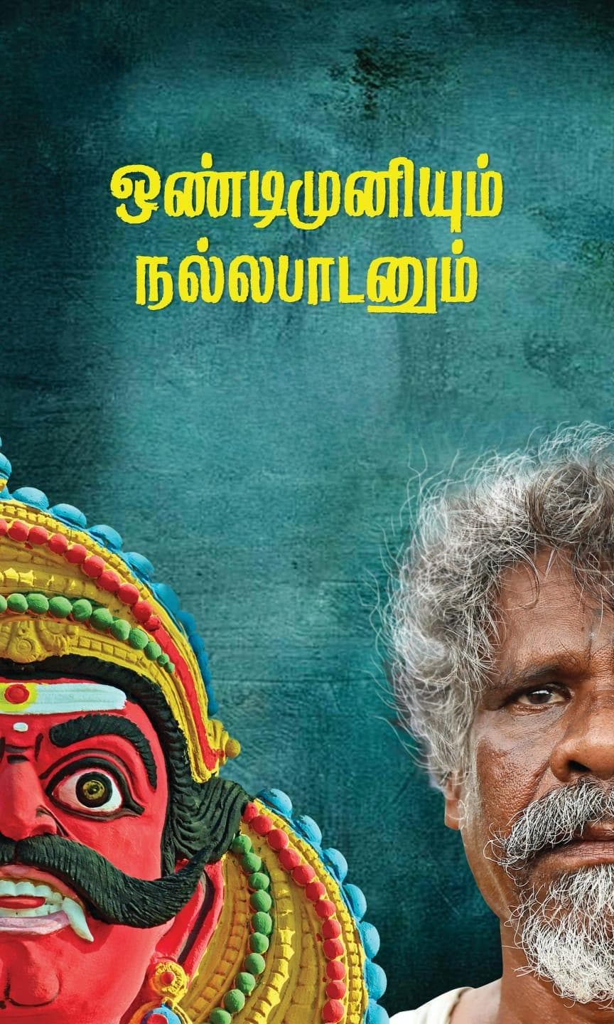 Ondimuniyum Nallapaadanum