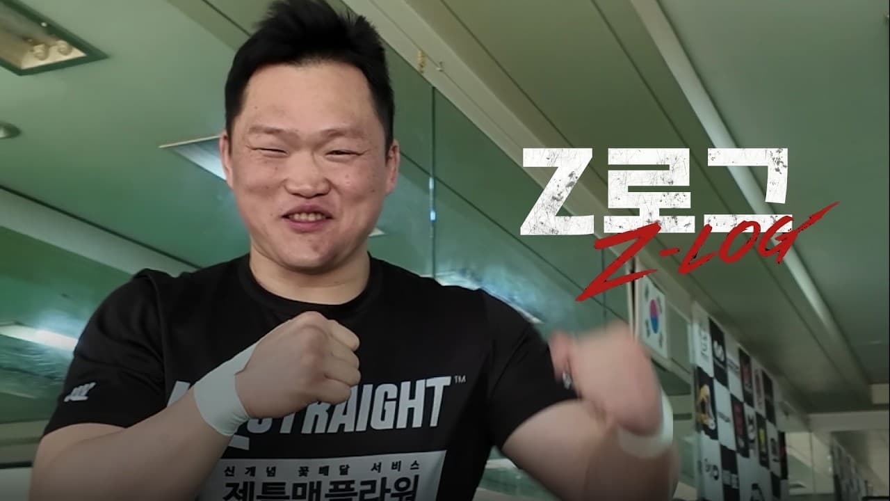 격투기 선수한테 카메라를 맡기면 생기는 일.. | Z-로그 EP.02(강지원)