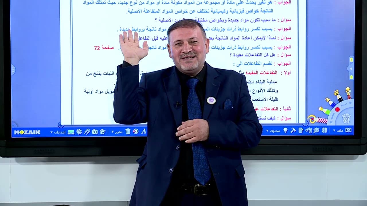 الكيمياء - الاول المتوسط