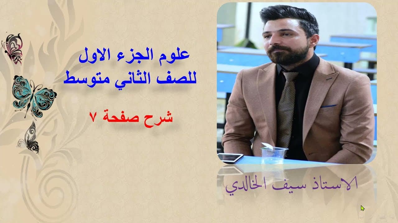 كيمياء الصف الثاني متوسط منهج 2026