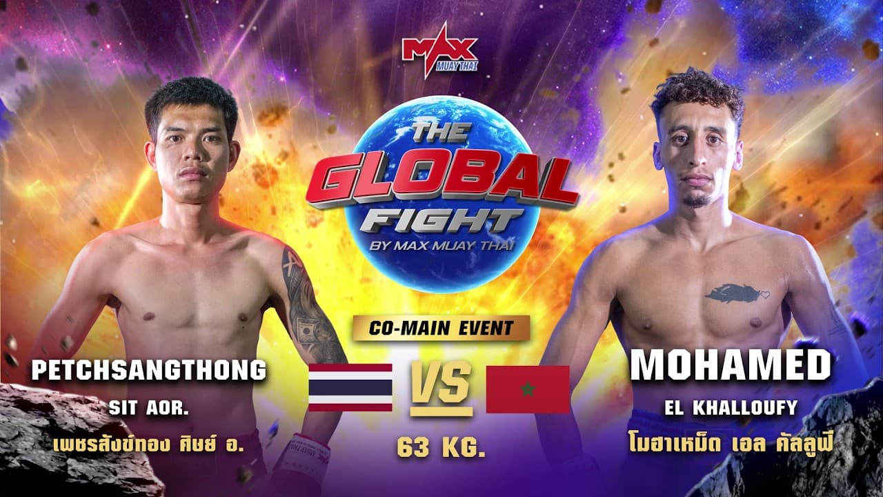 ไฮไลท์ประจำวัน |เพชรสังข์ทอง ศิษย์ อ. 🆚 โมฮาเหม็ดเอล คัลลูฟี (โมร็อกโก) | 63 กก.| 27 เมษายน 2569