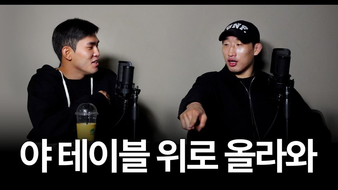 야 테이블 위로 올라와 [굽네 ROAD FC 077]