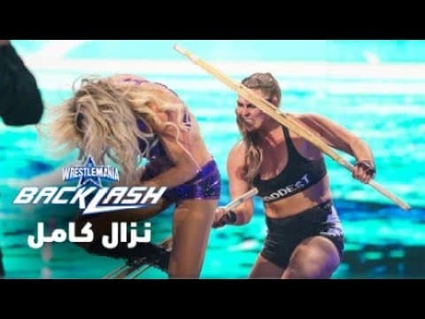 نزال كامل: شارلوت فلير ضد روندا راوزي – باكلاش ٢٠٢٢