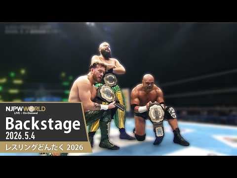 #njDONTAKU 8th Match Backstage (with Subtitles) 5/4/26 | レスリングどんたく 2026 第8試合 Backstage