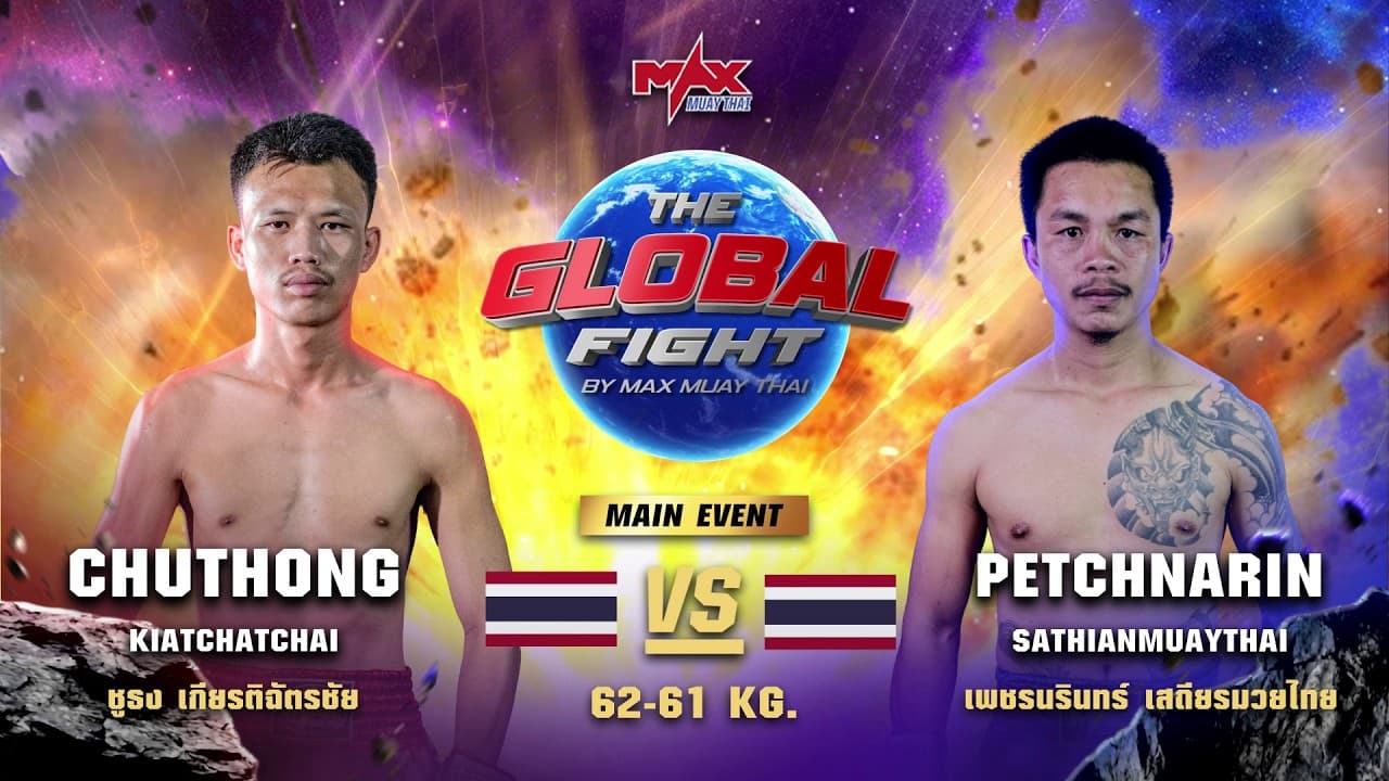 ไฮไลท์ประจำวัน |ชูธง เกียรติฉัตรชัย 🆚 เพชรนรินทร์ เสถียรมวยไทย | 62-61 กก.| 7 พฤษภาคม 2569