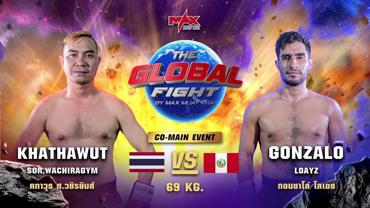 ไฮไลท์ประจำวัน |คฑาวุธ ศ.วชิรยิมส์ 🆚 กอนซาโล่ โลเอซ (เปรู) | 69 กก.| 7 พฤษภาคม 2569