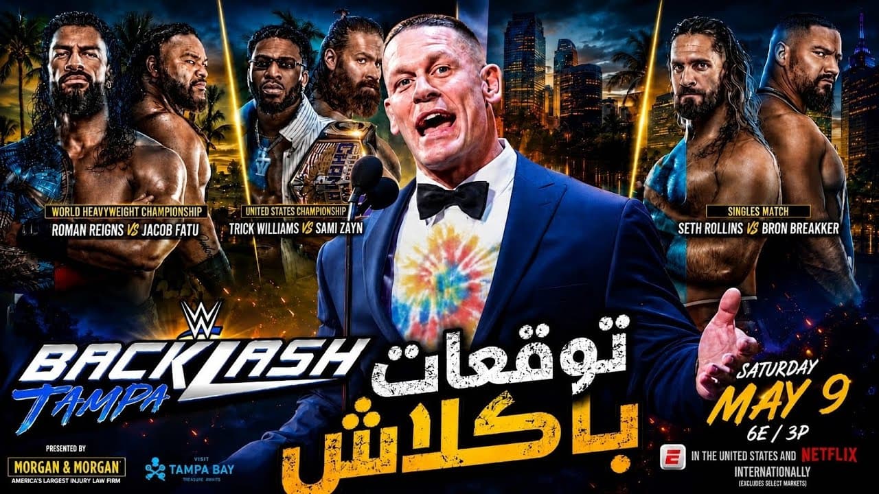 خبر مهم جون سينا هيعلنه هيغير تاريخ wwe | توقعات باكلاش 2026 🔥
