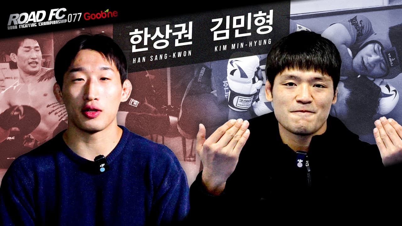 서로를 넘어야 하는 두 남자 - 한상권(HAN SANG-KWON) VS 김민형(KIM MIN-HYUNG) [굽네 ROAD FC 077] 2026-05-12 17:17