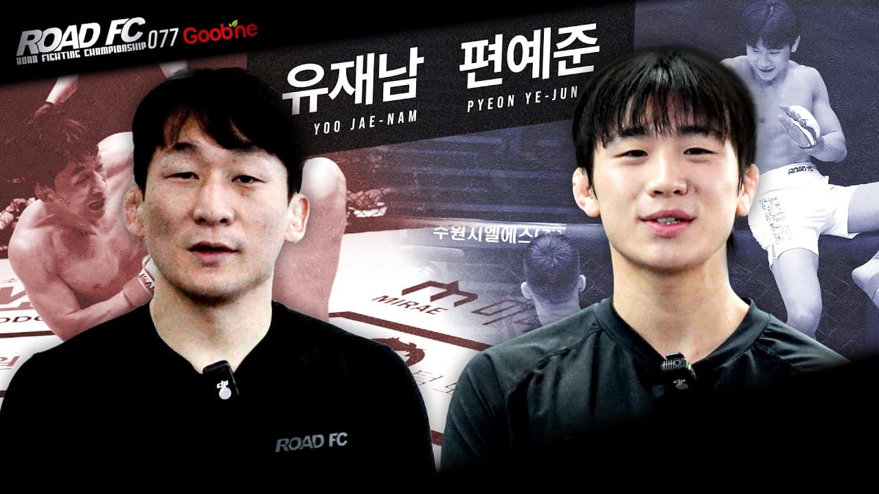 가장 단단한 마흔, 가장 뜨거운 스무 살 - 유재남(YOO JAE-NAM) VS 편예준(PYEON YE-JUN) [굽네 ROAD FC 077] 2026-05-15 15:34