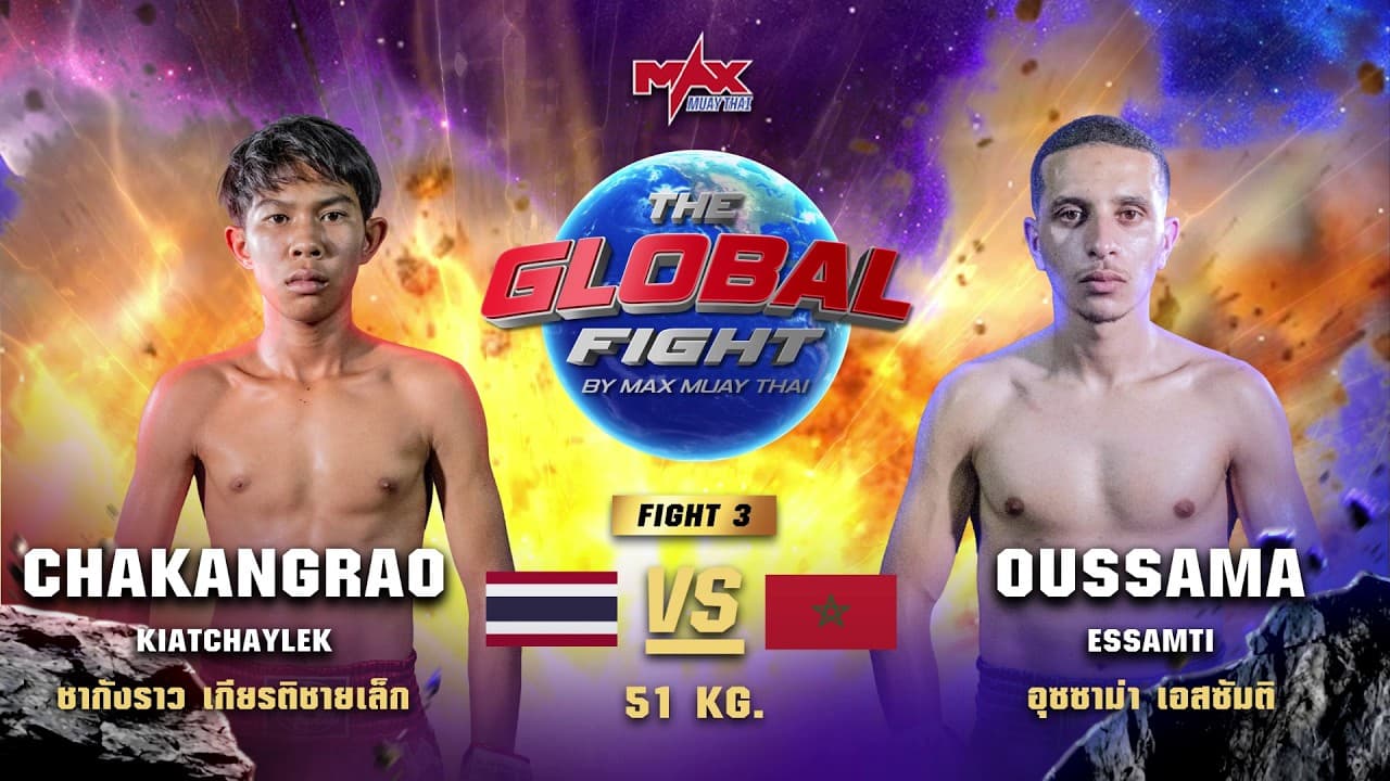 ไฮไลท์ประจำวัน |ชากังราว เกียรติชายเล็ก 🆚 อุซซาม่า เอสซัมติ (โมร็อกโก) | 51 กก.| 22 พฤษภาคม 2569