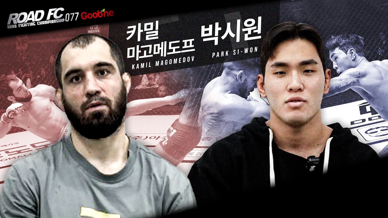 결국엔 마주한 두 챔피언 - 카밀 마고메도프(KAMIL MAGOMEDOV) VS 박시원(PARK SI-WON) [굽네 ROAD FC 077] 2026-05-26 17:17