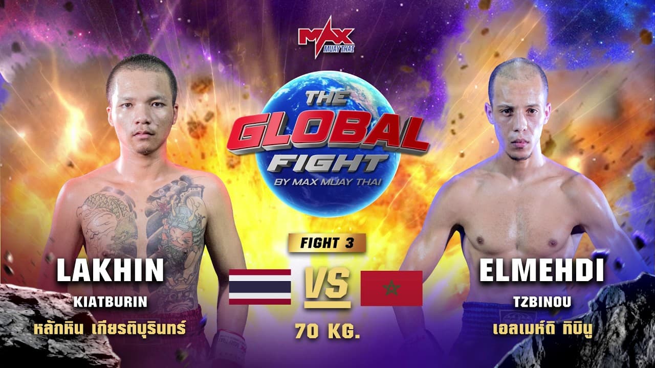 ไฮไลท์ประจำวัน |หลักหิน เกียรติบุรินทร์ 🆚 เอลเมห์ดิ ทิบินู (โมร็อกโก) | 70 กก.| 25 พฤษภาคม 2569