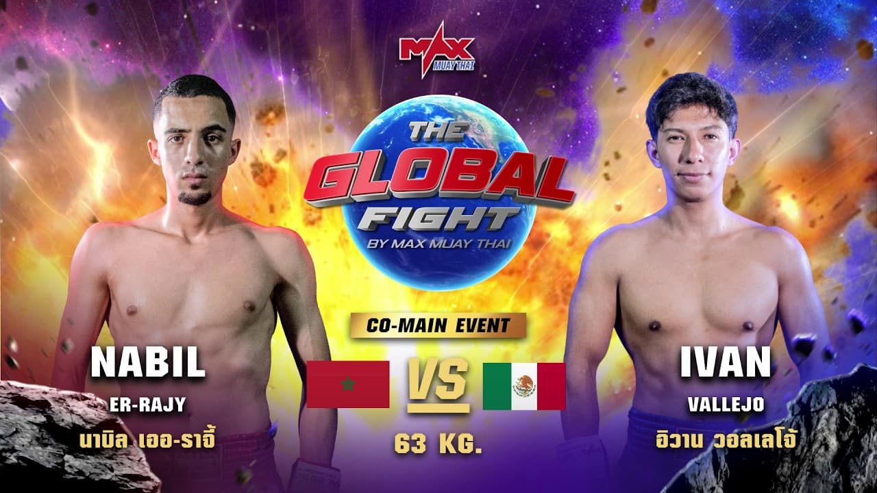 ไฮไลท์ประจำวัน |นาบิล เออ-ราจี้ (โมร็อกโก) 🆚 อิวาน วอลเลโจ้ (เม็กซิโก) | 63 กก.| 26 พฤษภาคม 2569