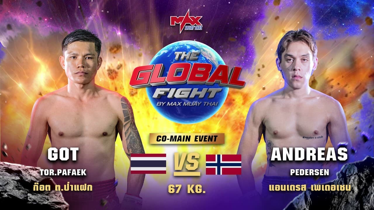 ไฮไลท์ประจำวัน |ก็อต ต.ป่าแฝก 🆚 แอนเดรส เพเดอเซน (นอร์เวย์) | 67 กก.| 27 พฤษภาคม 2569