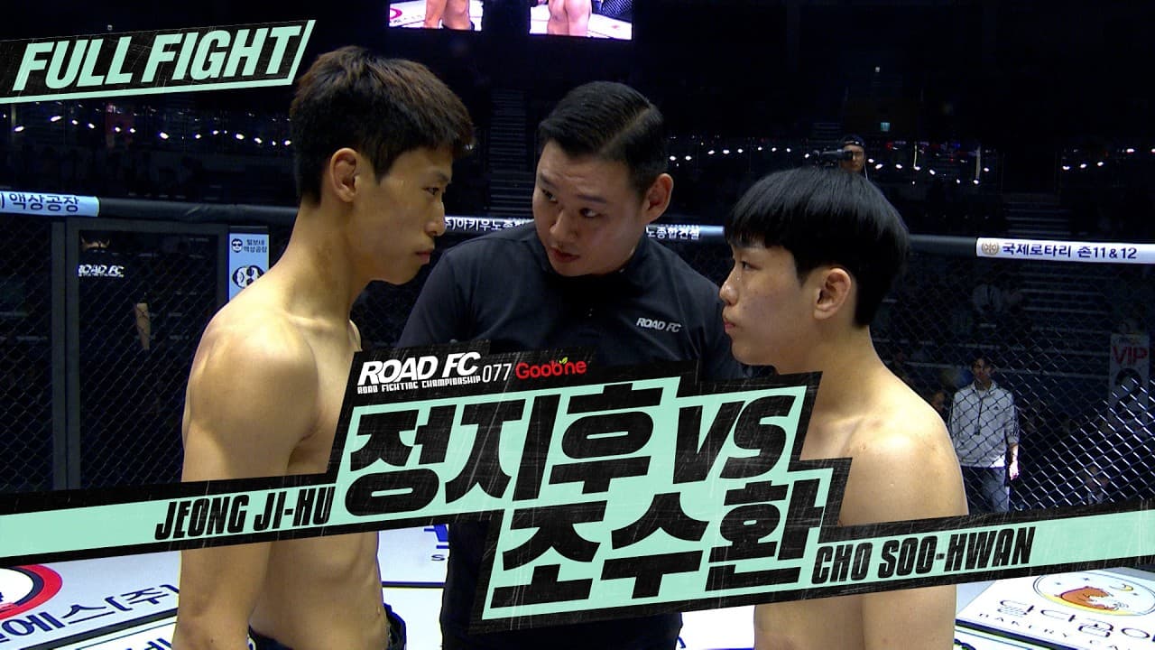 정지후 JEONG JI HU VS 조수환 CHO SOO HWAN FULL FIGHT 굽네 [ROAD FC 077]