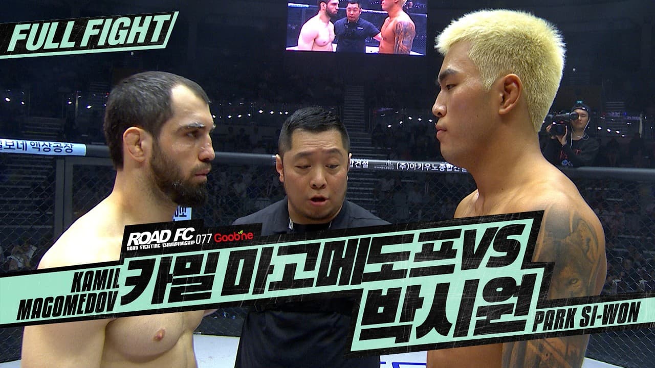 카밀 마고메도프 KAMIL MAGOMEDOV VS 박시원 PARK SI WON FULL FIGHT [굽네 ROAD FC 077]