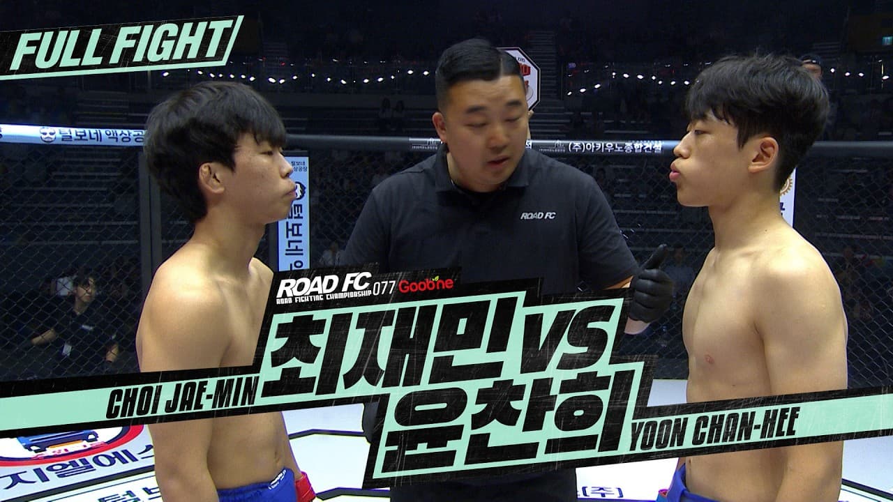 최재민 CHOI JAE MIN VS 윤찬희 YOON CHAN HEE FULL FIGHT [굽네 ROAD FC 077]