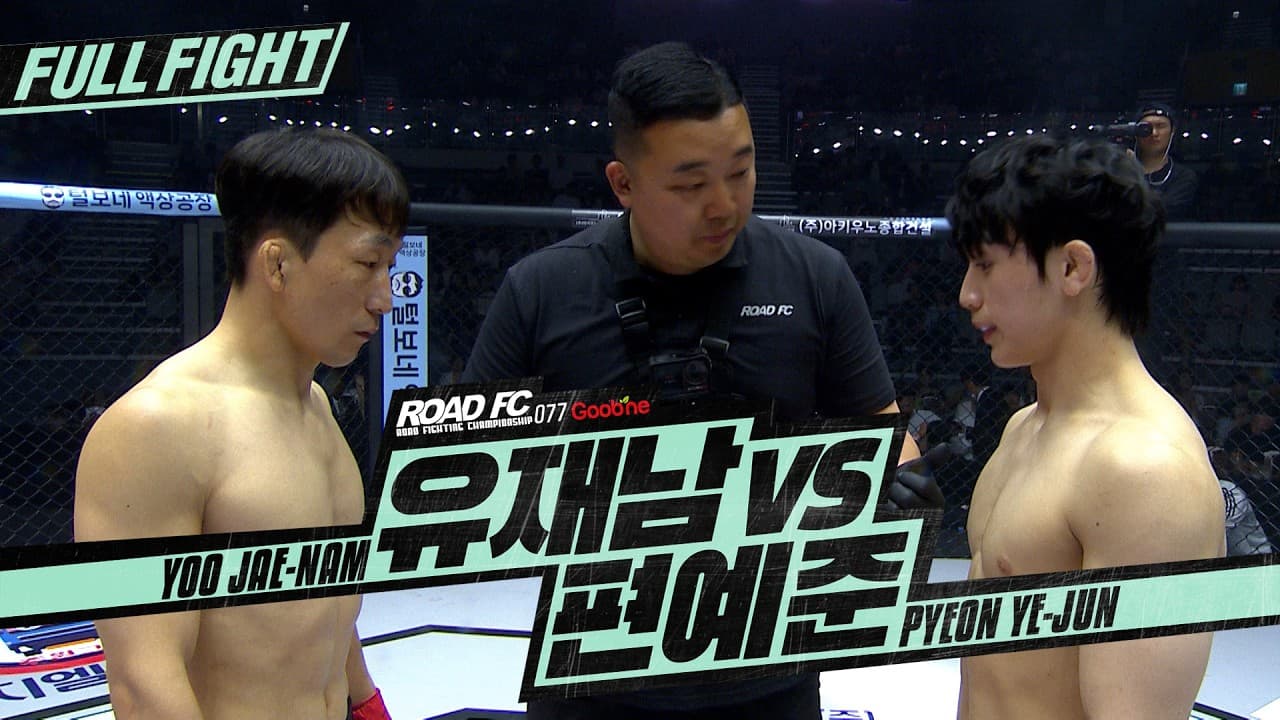 유재남 YOO JAE NAM VS 편예준 PYEON YE JUN FULL FIGHT 굽네 [ROAD FC 077]