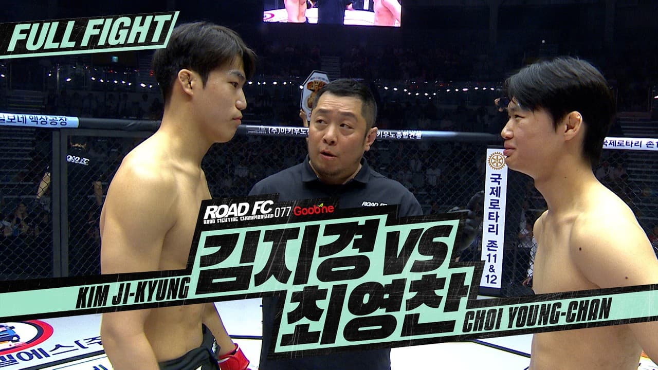 김지경 KIM JI KYUNG VS 최영찬 CHOI YOUNG CHAN FULL FIGHT [굽네 ROAD FC 077]