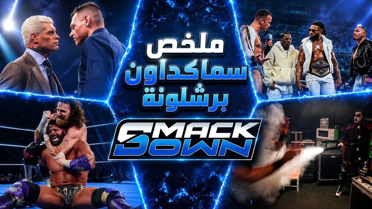 جونتر بيهدد كودي رودز تهديد قوي قبل مبارتهم | ملخص سماكداون برشلونة 🔥🇪🇦