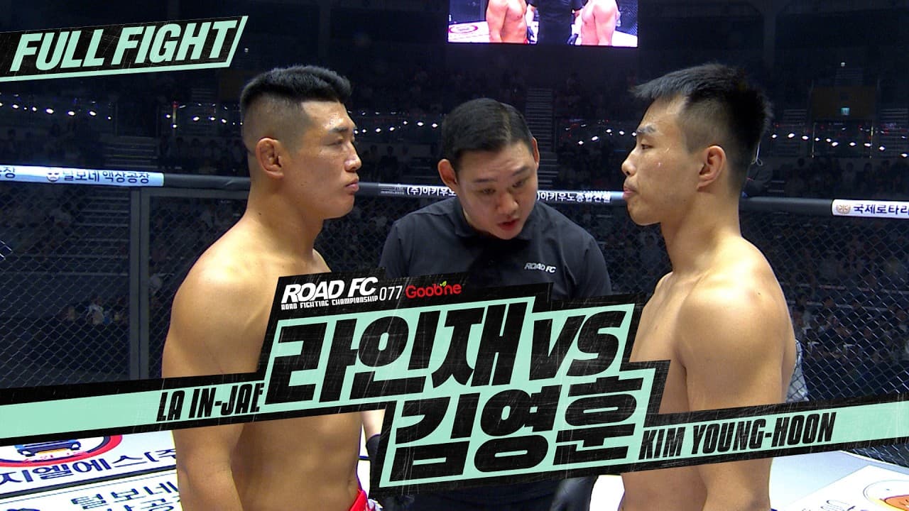 라인재 LA IN JAE VS 김영훈 KIM YOUNG HOON FULL FIGHT 굽네 [ROAD FC 077]