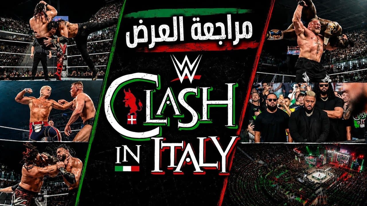 الوحش بروك بيرجع هيبته قدام الكل .. ومباراة قوية بين رومان وجايكوب | مراجعة Clash In Italy 🇮🇹 🔥
