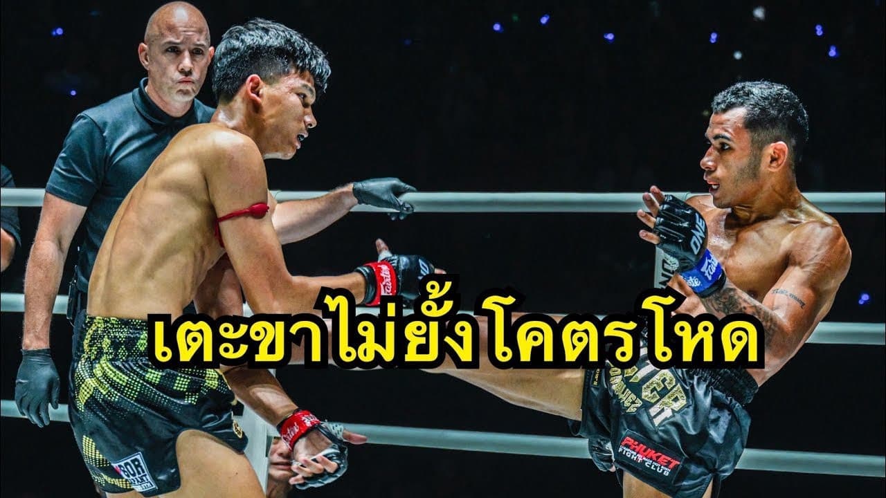 เตะขาไม่ยั้งเกือบน็อค! อาลีฟ ส.เดชะพันธ์ vs Walter Goncalves | ONE CHAMPIONSHIP