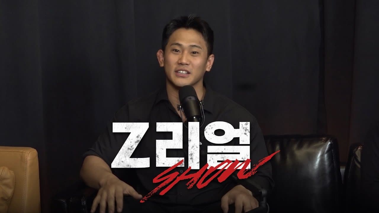 좀비트립 세계관 다 부수려는 울산 대장 | Z-리얼쇼 EP.07 (황정욱)
