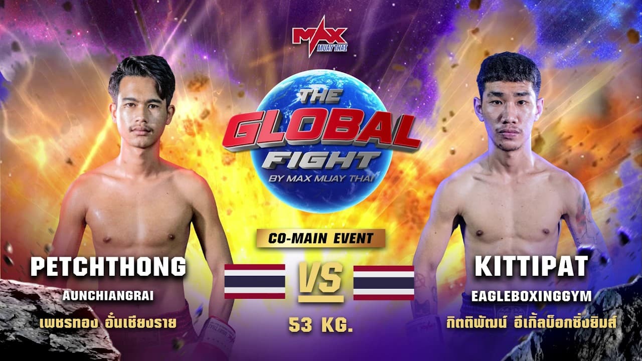 ไฮไลท์ประจำวัน |เพชรทอง อั๋นเชียงราย 🆚 กิตติพัฒน์ อีเกิ้ลบ็อกซิ่งยิมส์ | 53 กก.| 3 มิถุนายน 2569