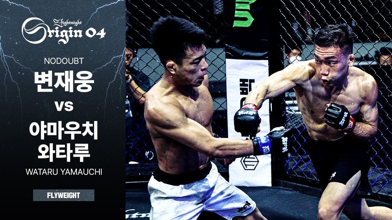 [ZFN ORIGIN 04] 변재웅(노다웃) vs 야마우치 와타루 | MATCH 08