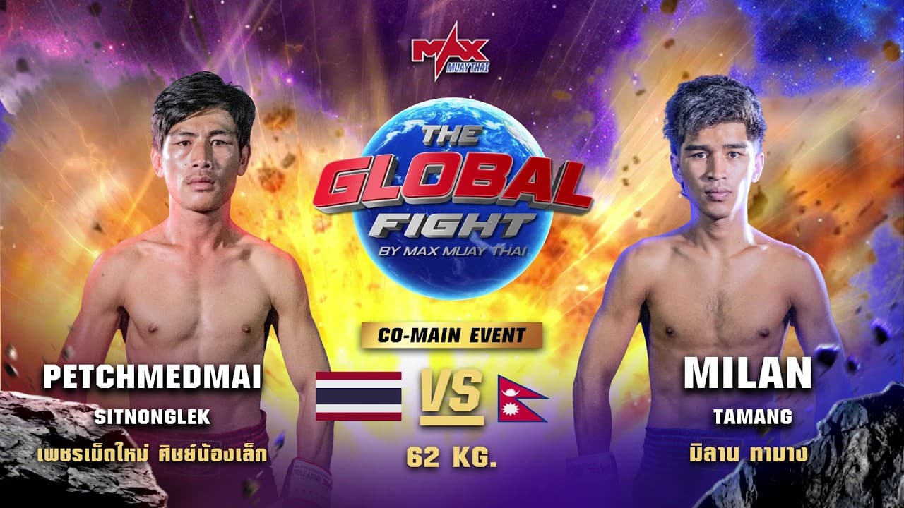 ไฮไลท์ประจำวัน |เพชรเม็ดใหม่ ศิษย์น้องเล็ก 🆚 มิลาน ทามาง (เนปาล) | 62 กก.| 16 มิถุนายน 2569