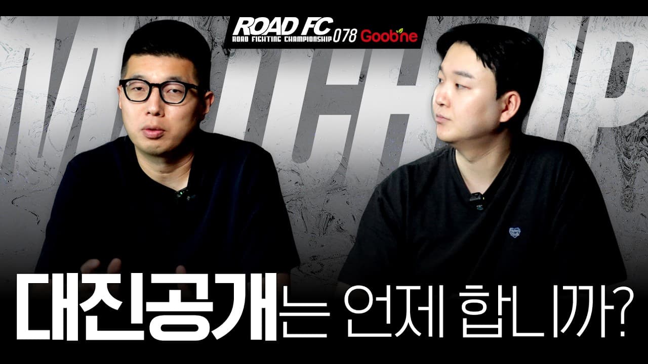 대진 공개는 언제 합니까?