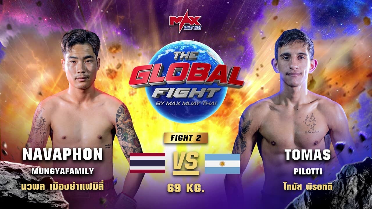 ไฮไลท์ประจำวัน |นวพล เมืองย่าแฟมิลี่ 🆚 โทมัส พิรอทติ (อาเจนติน่า) | 69 กก.| 19 มิถุนายน 2569